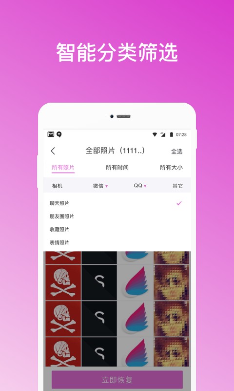照片恢复助手下载 v1.2.7 1