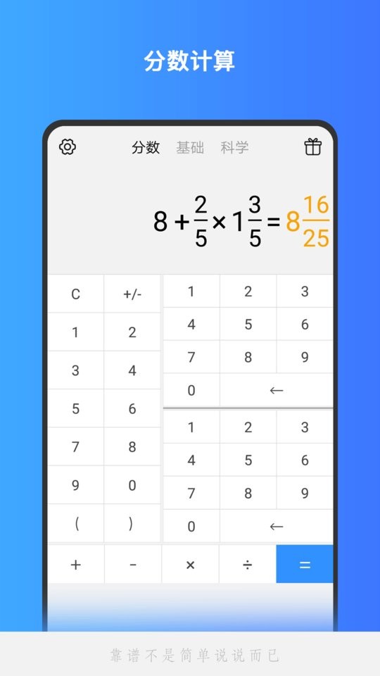 精准计算机下载 v1.1.35 2