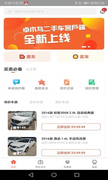 卓木鸟二手车下载 v1.0.5 1