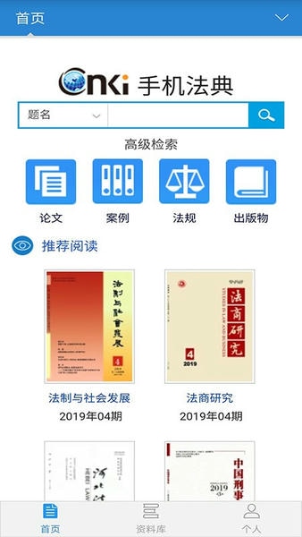 CnkiLaw下载 v1.0.1.6 1