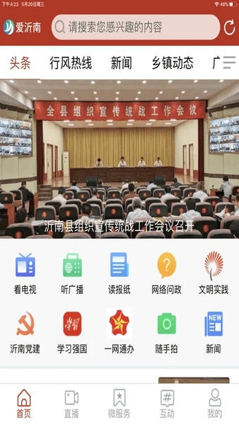 沂南首发下载 v2.5.5 0