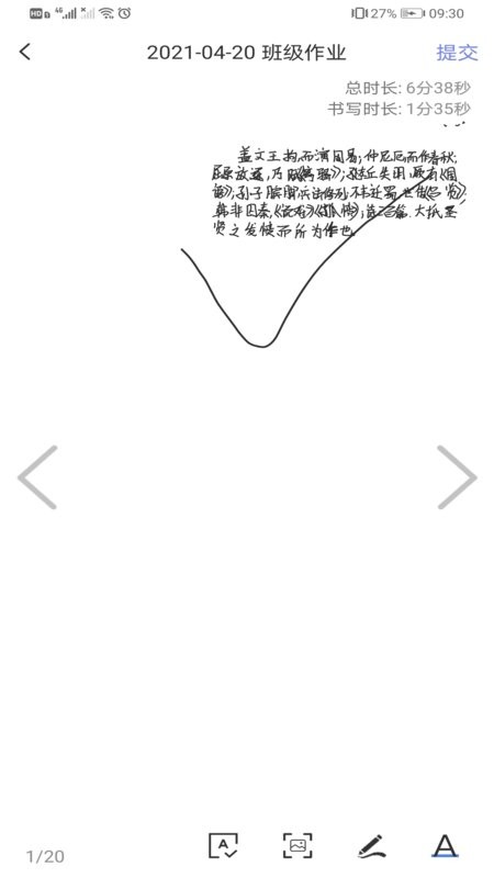 智笔数字课堂学生端下载 v1.4.5 2