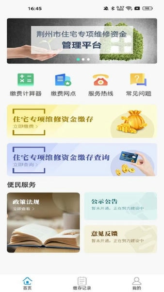 维修资金管理下载 v1.4.0 3