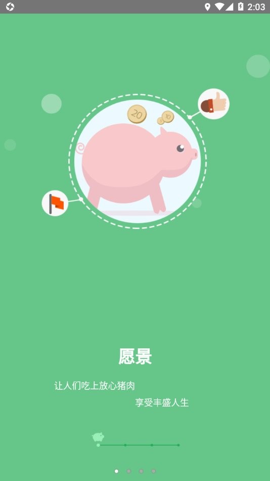 智慧牧原企业版下载 v10.0.8.258 1