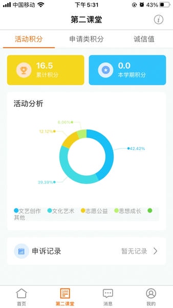 沈师青课堂下载 v1.0.3 3