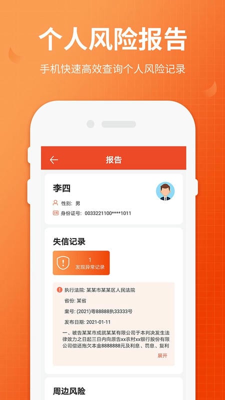 全国法院失信人查询下载 v1.6 3