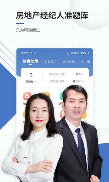 房地产经纪人准题库下载 v5.40 0