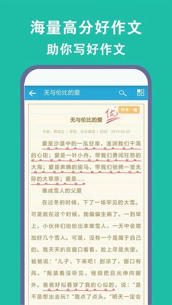 学霸优秀作文大全下载 v1.0 3