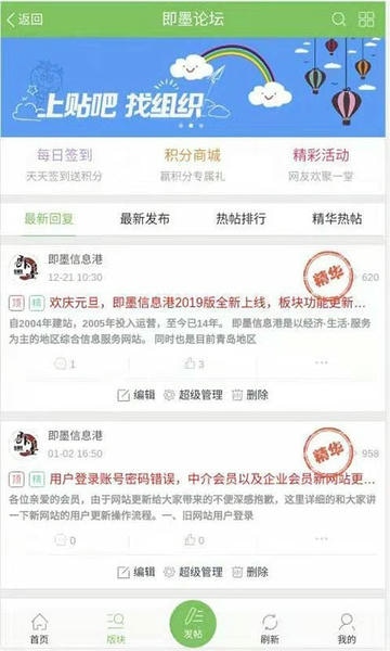 即墨信息港下载 v2.0.19 1