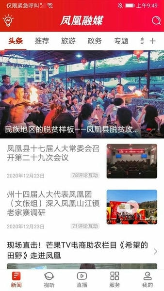 凤凰融媒下载 v2.1 3