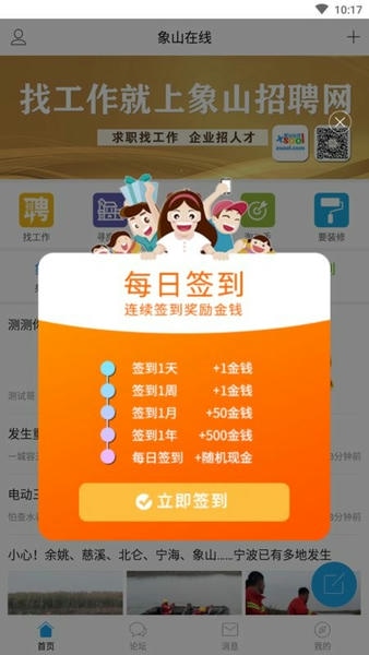 象山在线下载 v6.1.0 3