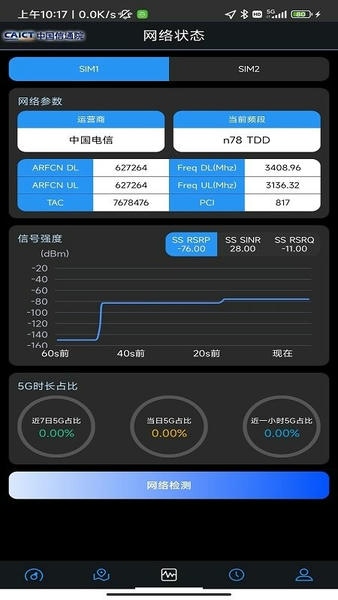 5G云测下载 v2.1.17 1