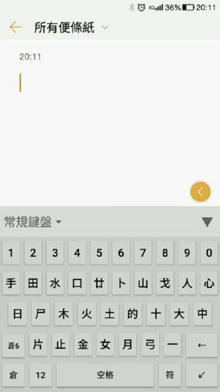 轻松仓颉输入法下载 v0.8.9 1
