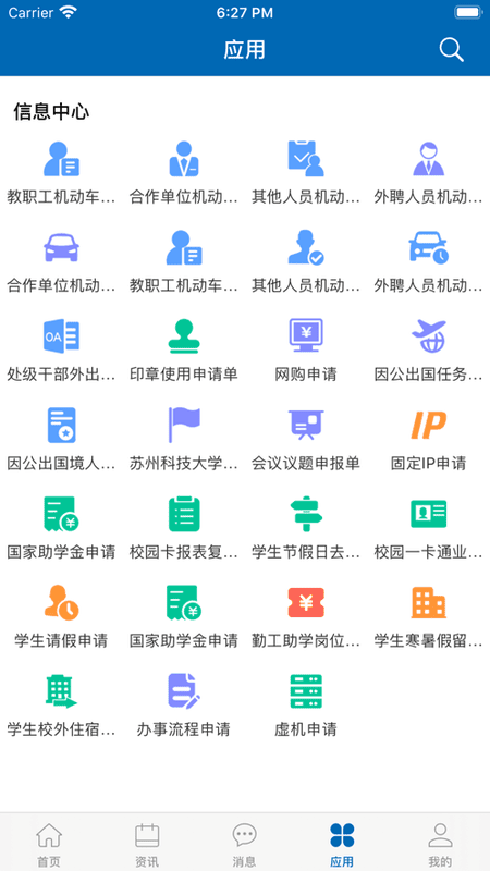 智慧苏科下载 v1.0.4 2