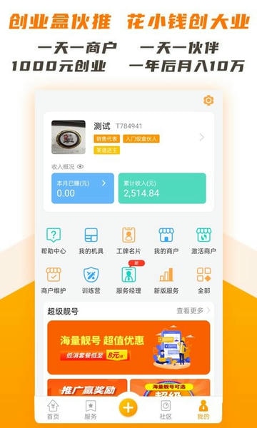 盒伙推下载 v3.2.6 0