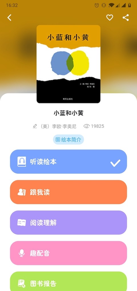 球球绘本免费版下载 v4.7.5 1