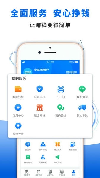 中车运司机端下载 v2.9.15 1