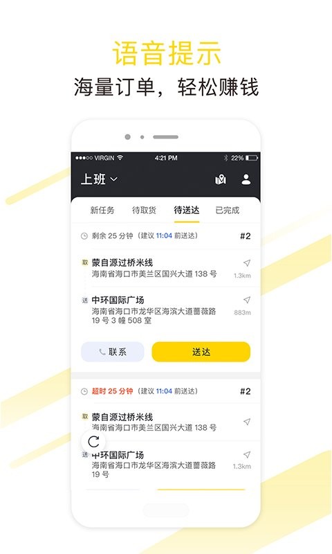 急先蜂骑手版下载 v3.8.6 1