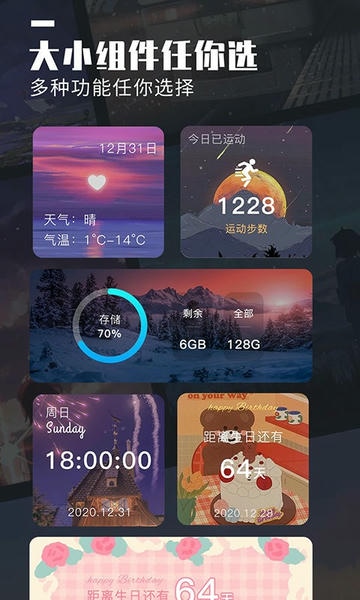 万能桌面小组件下载 v1.2.3 1