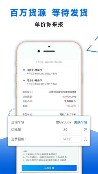中车运司机端下载 v2.9.15 2