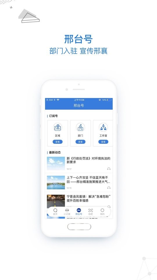 掌上邢台下载 v4.1.0 2