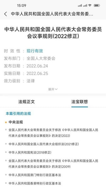 北大法宝下载 v6.1.800 1