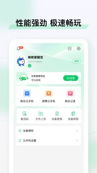 小象云手机下载 v5.9.5.2 2