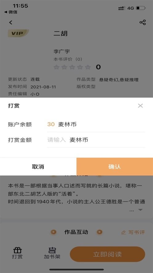 麦林文学网下载 v1.2.0 0