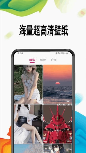 超高清壁纸下载 v1.0.2 0