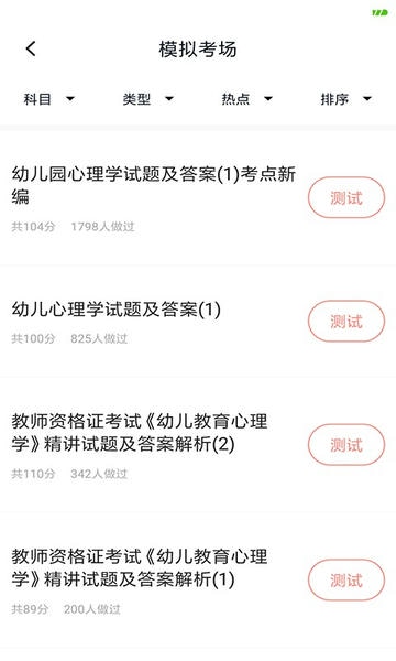 上学吧教师资格题库免费版下载 v5.0.8 2