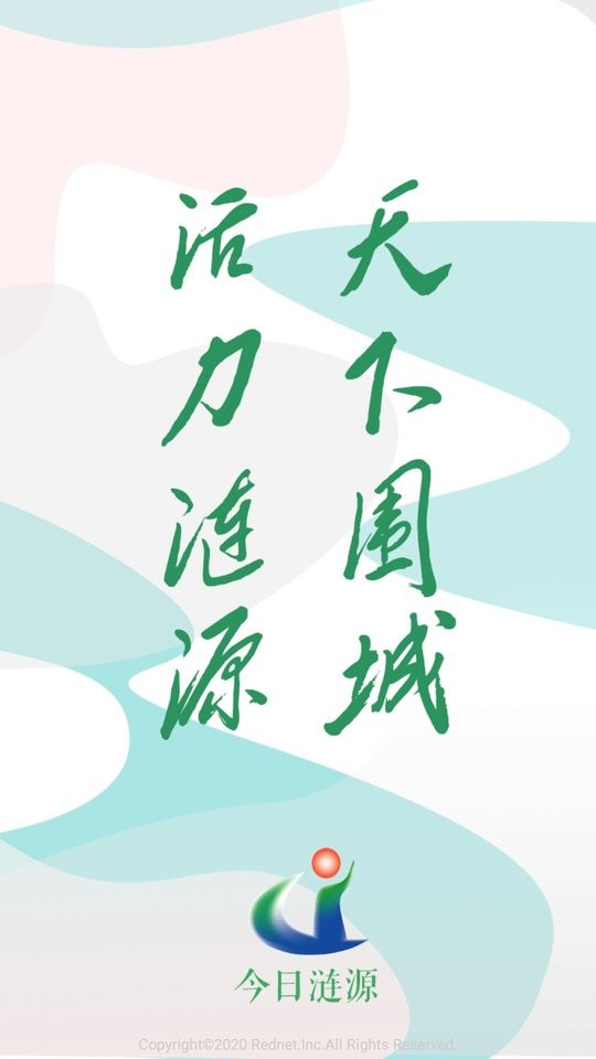今日涟源下载 v1.0 1