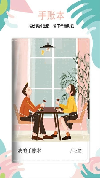 可爱手账下载 v1.28 2