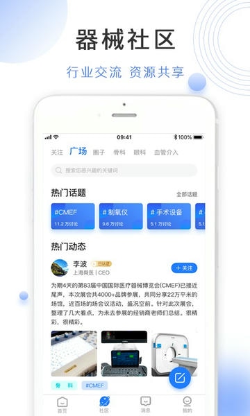 云医械下载 v2.1.0 0
