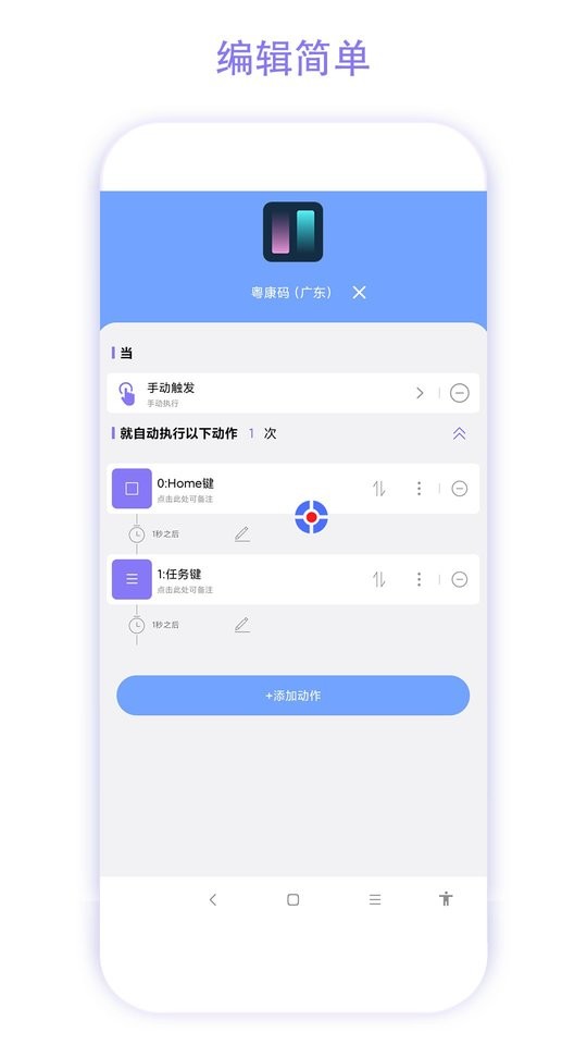 捷径助手会员破解版下载 v2.0.8 2