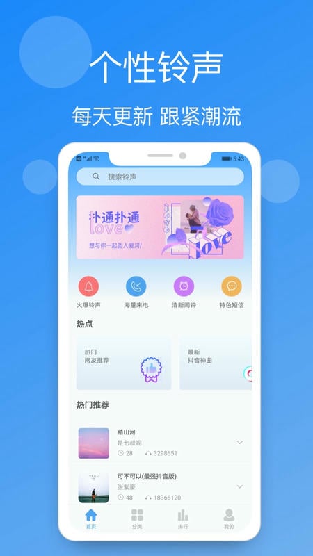 手机铃声精选下载 v4.2.0 3