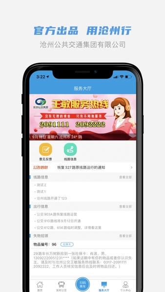 沧州行下载 v2.2.7 1