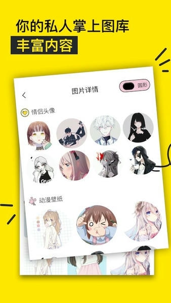 个性头像图片下载 v1.1 0