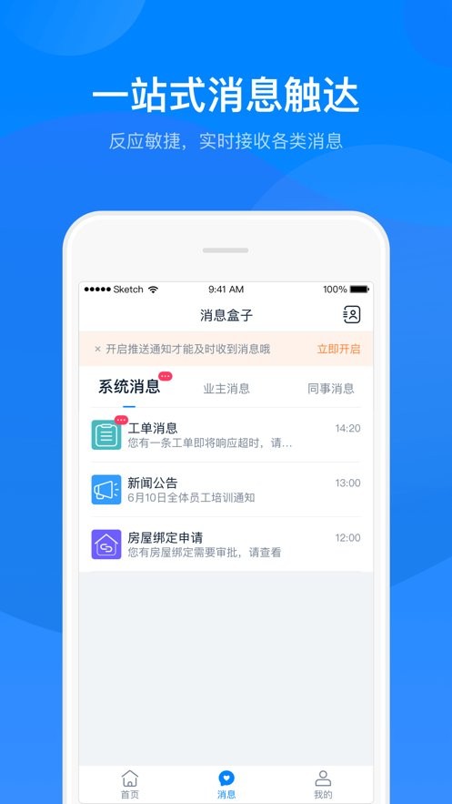 丁管家下载 v6.5.4 1