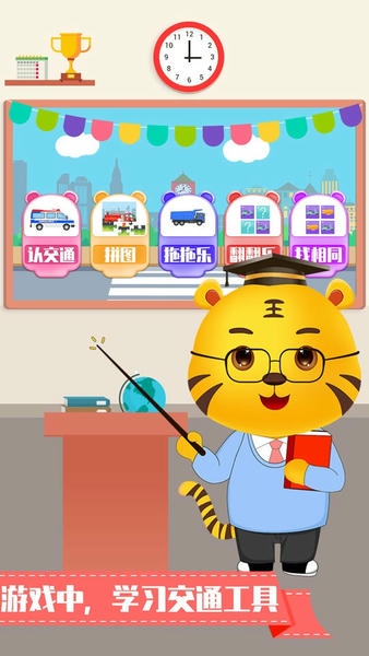 儿童认交通工具下载 v2.5 2