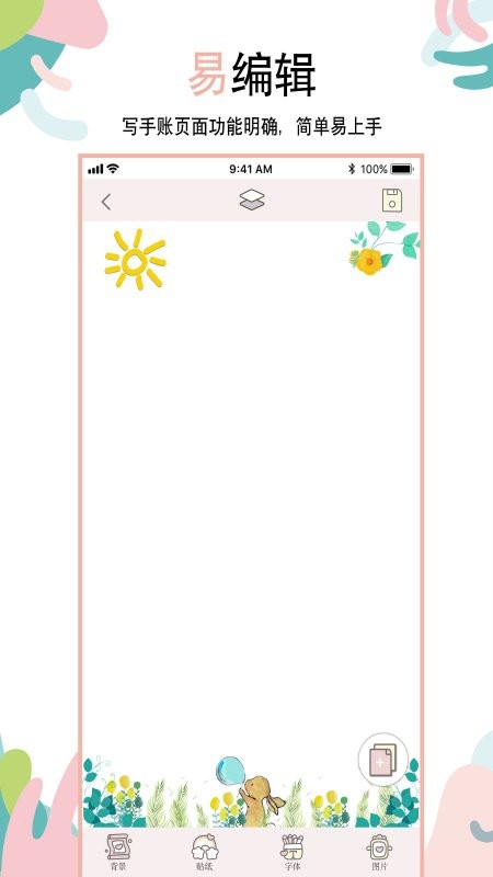 可爱手账下载 v1.28 0