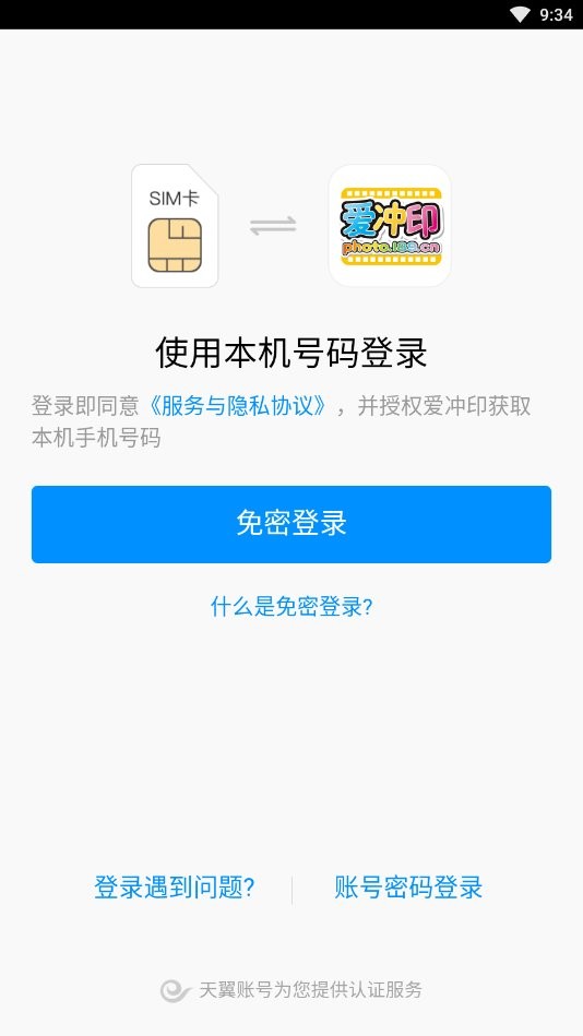 爱冲印下载 v1.9.1 0