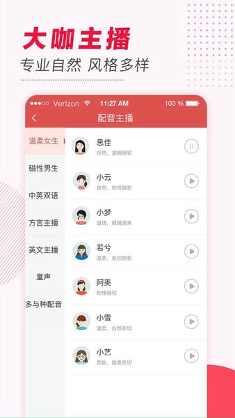 文字转语音破解版下载 v2.0.16 0
