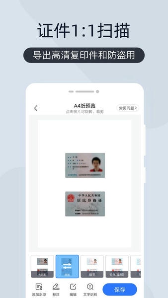 扫描王全能宝下载 v3.3.0 0