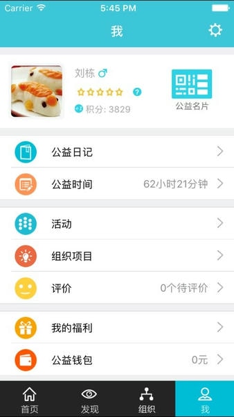 志愿者打卡器下载 v2.6.1 1