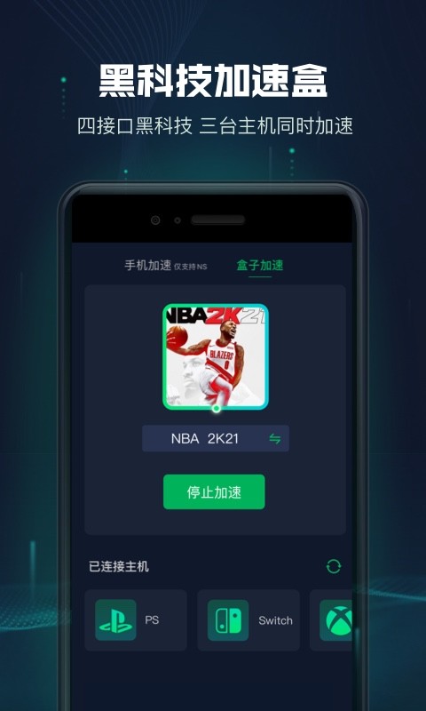 迅游主机加速下载 v2.4.17 2