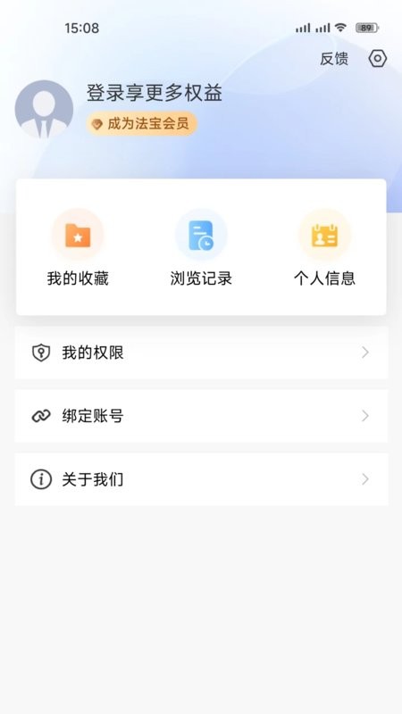 北大法宝下载 v6.1.800 2