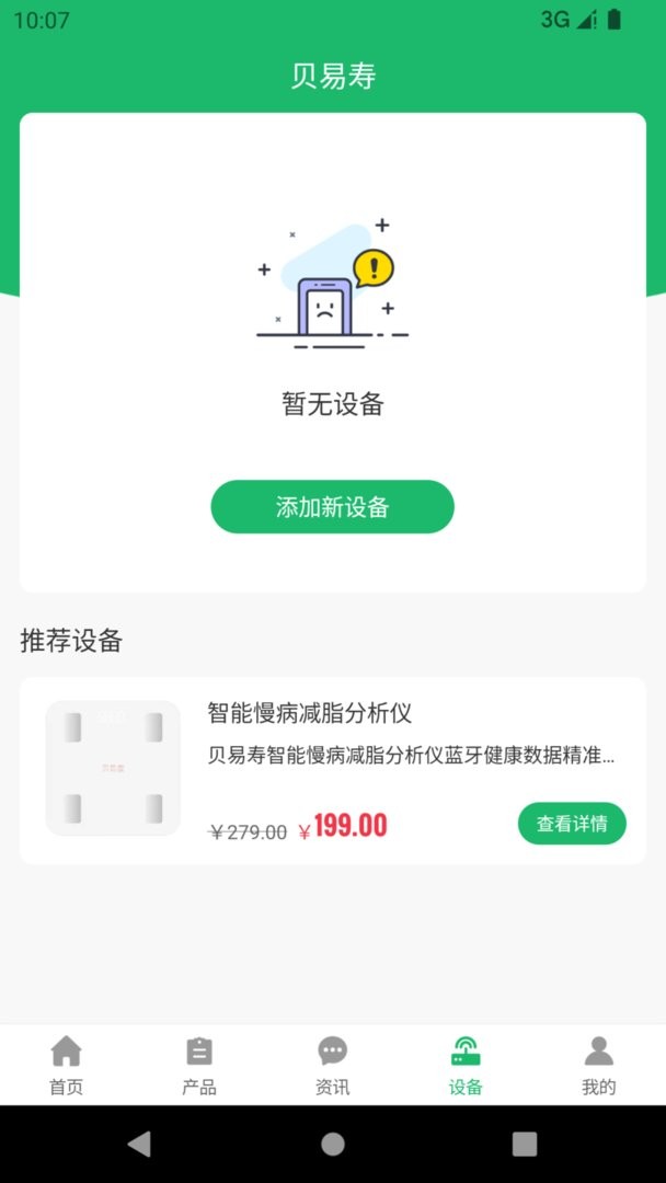 贝易寿下载 v1.1.7 0