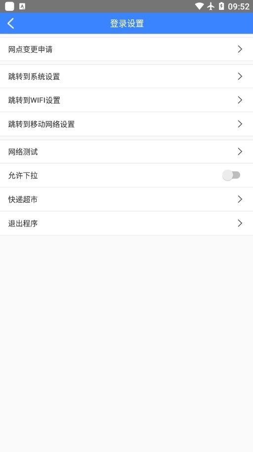 中通PDA下载 v4.3.1 0