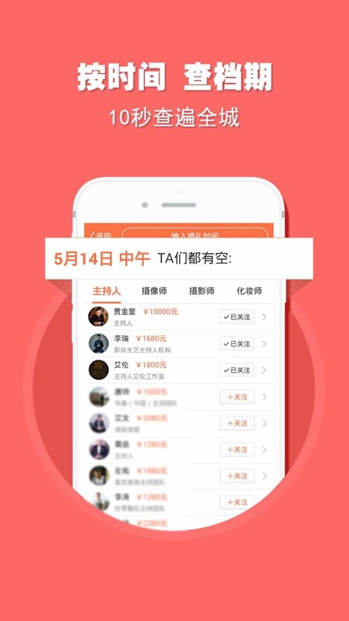 婚语下载 v5.3.9 3