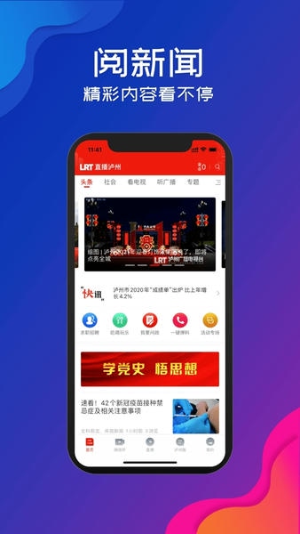 直播泸州下载 v2.4.0 3